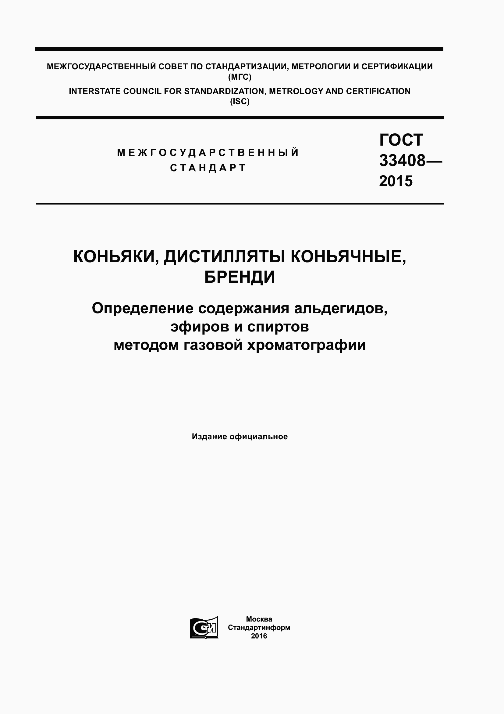���� 33408-2015. �������� 1