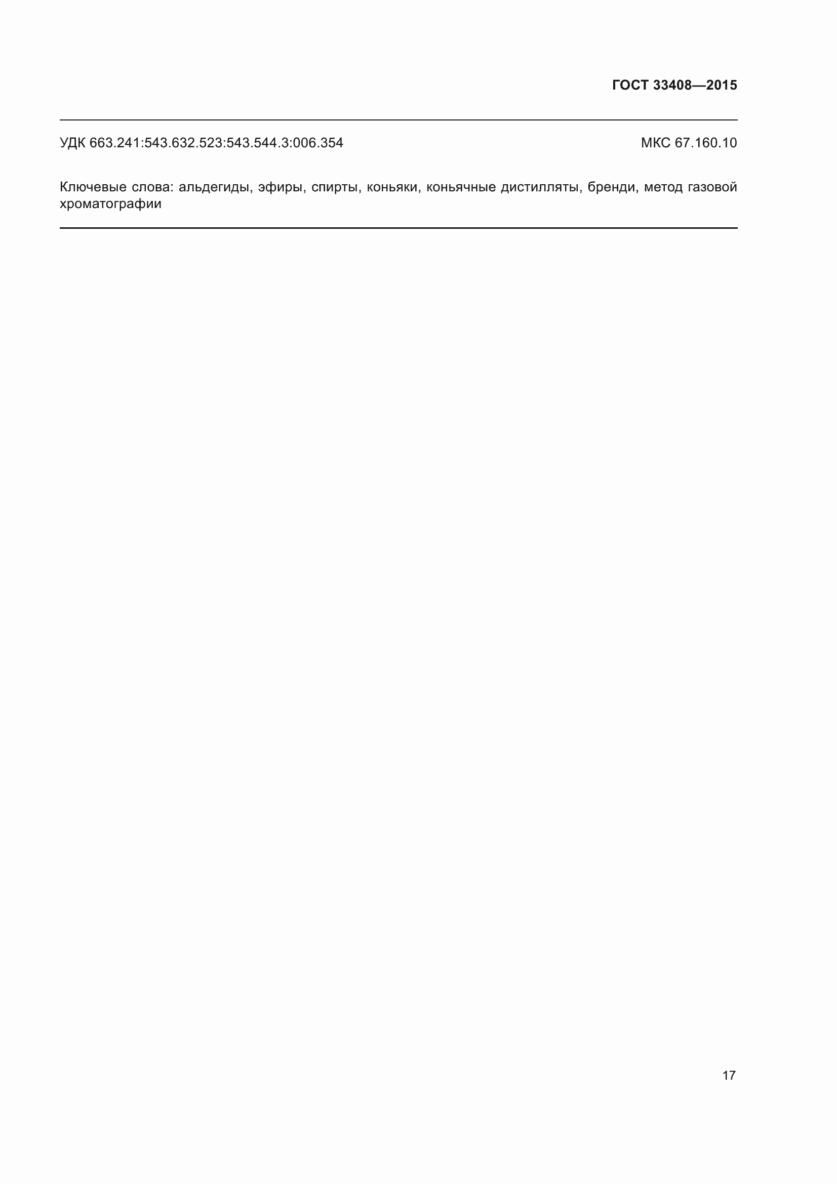 ���� 33408-2015. �������� 21