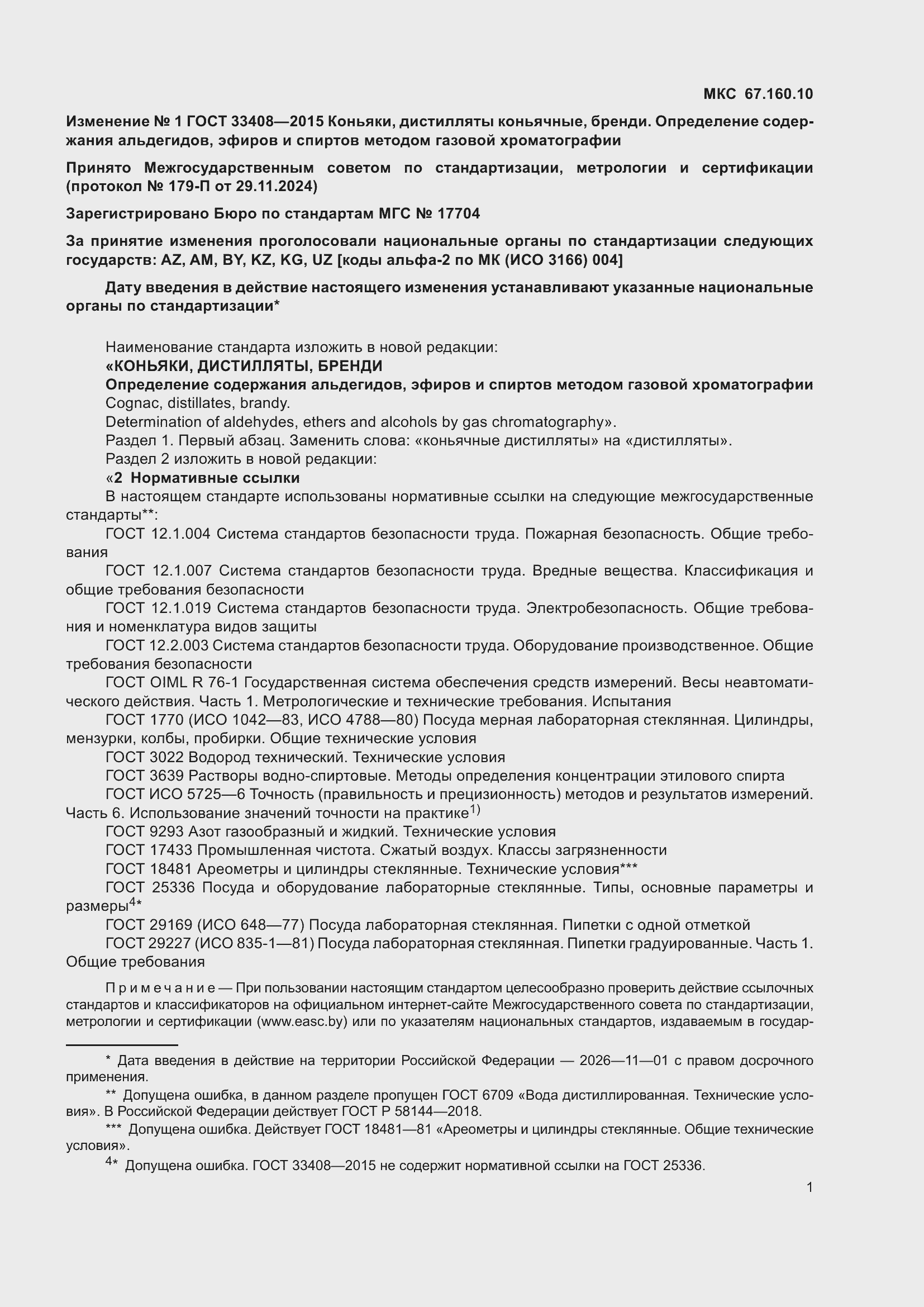 ���� 33408-2015. �������� 25