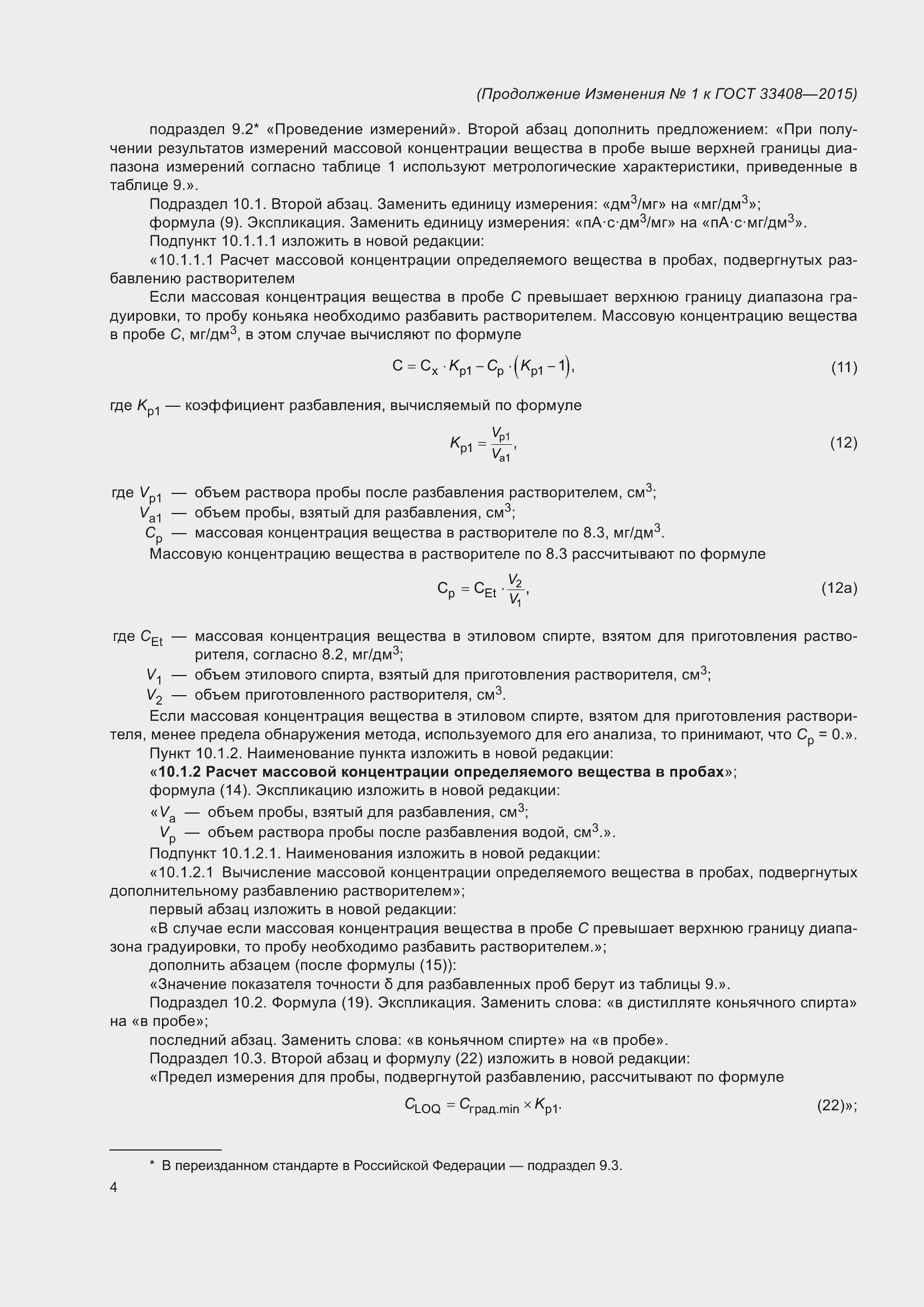���� 33408-2015. �������� 28