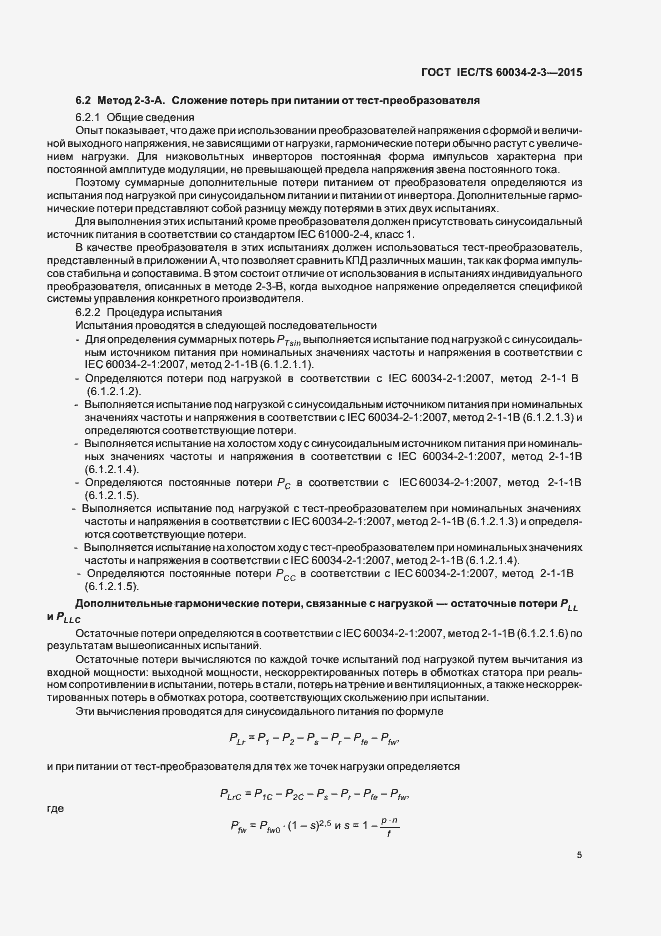 ���� IEC/TS 60034-2-3-2015. �������� 11
