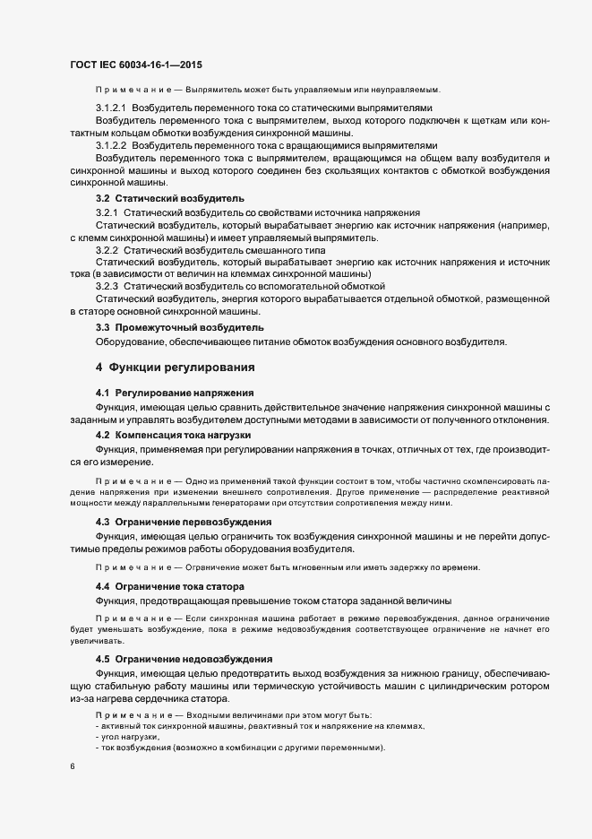 ���� IEC 60034-16-1-2015. �������� 10
