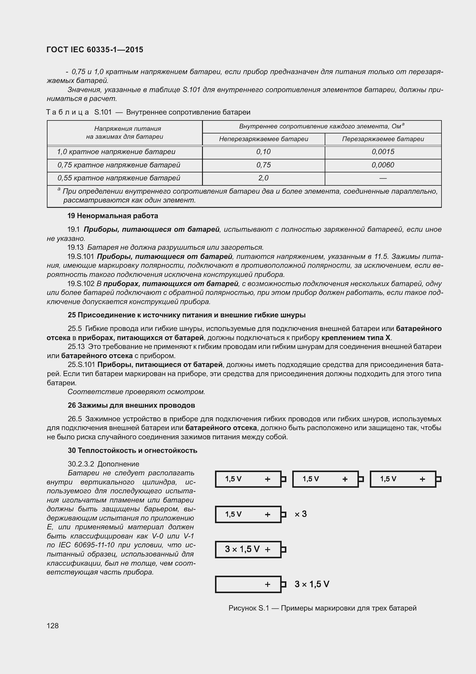  IEC 60335-1-2015.  136