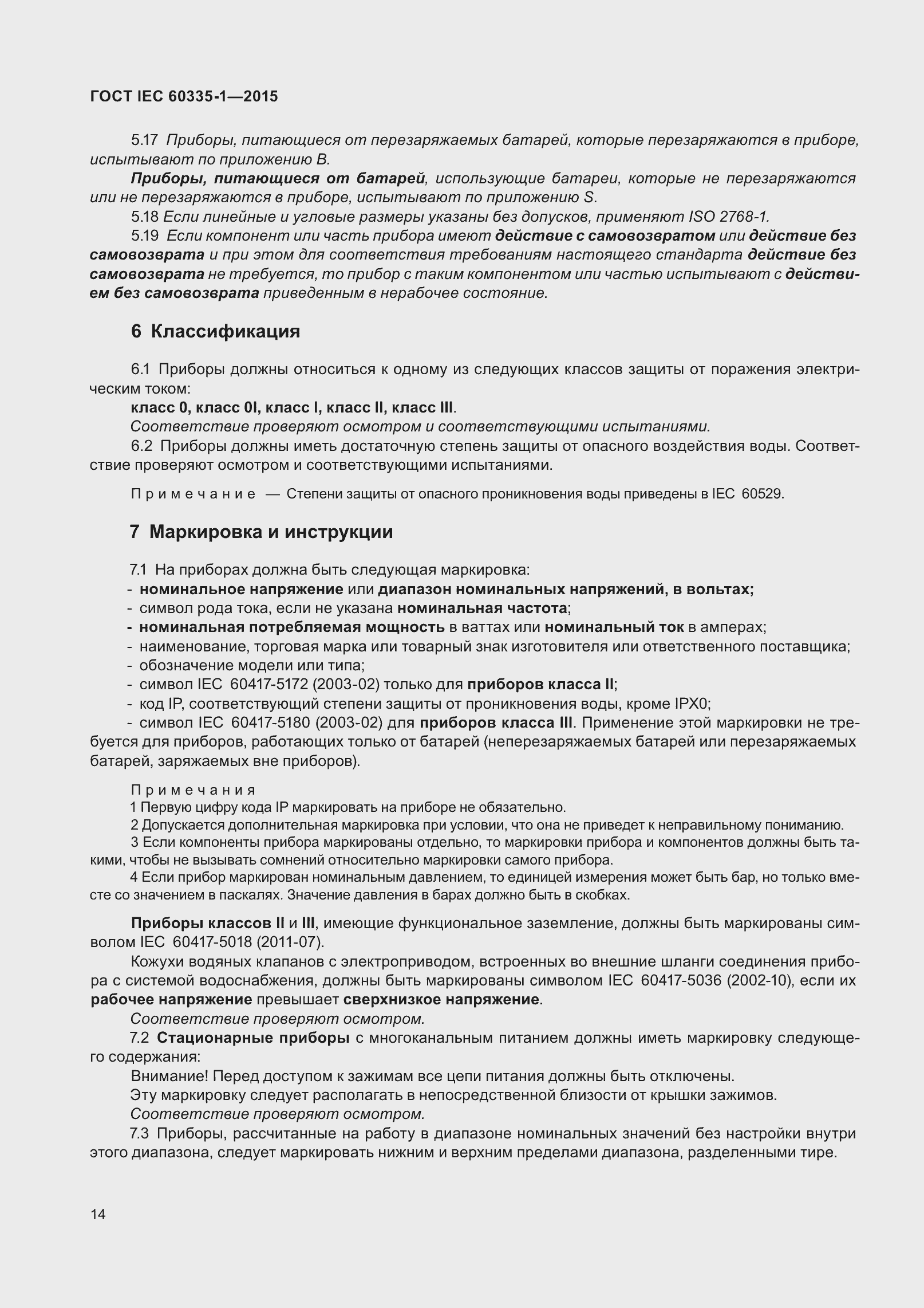  IEC 60335-1-2015.  22