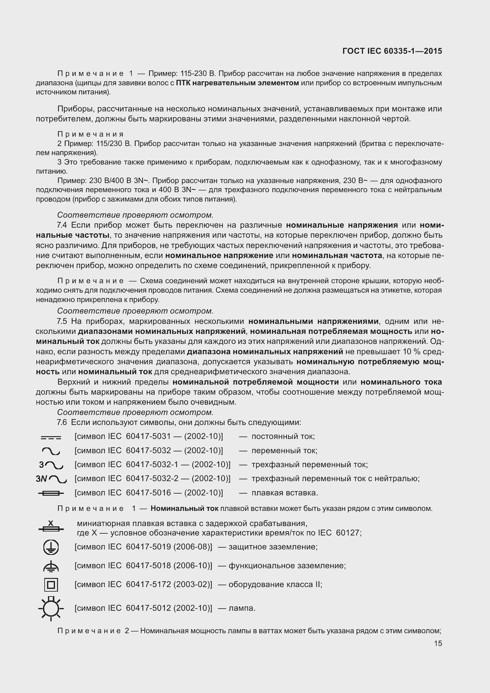  IEC 60335-1-2015.  23