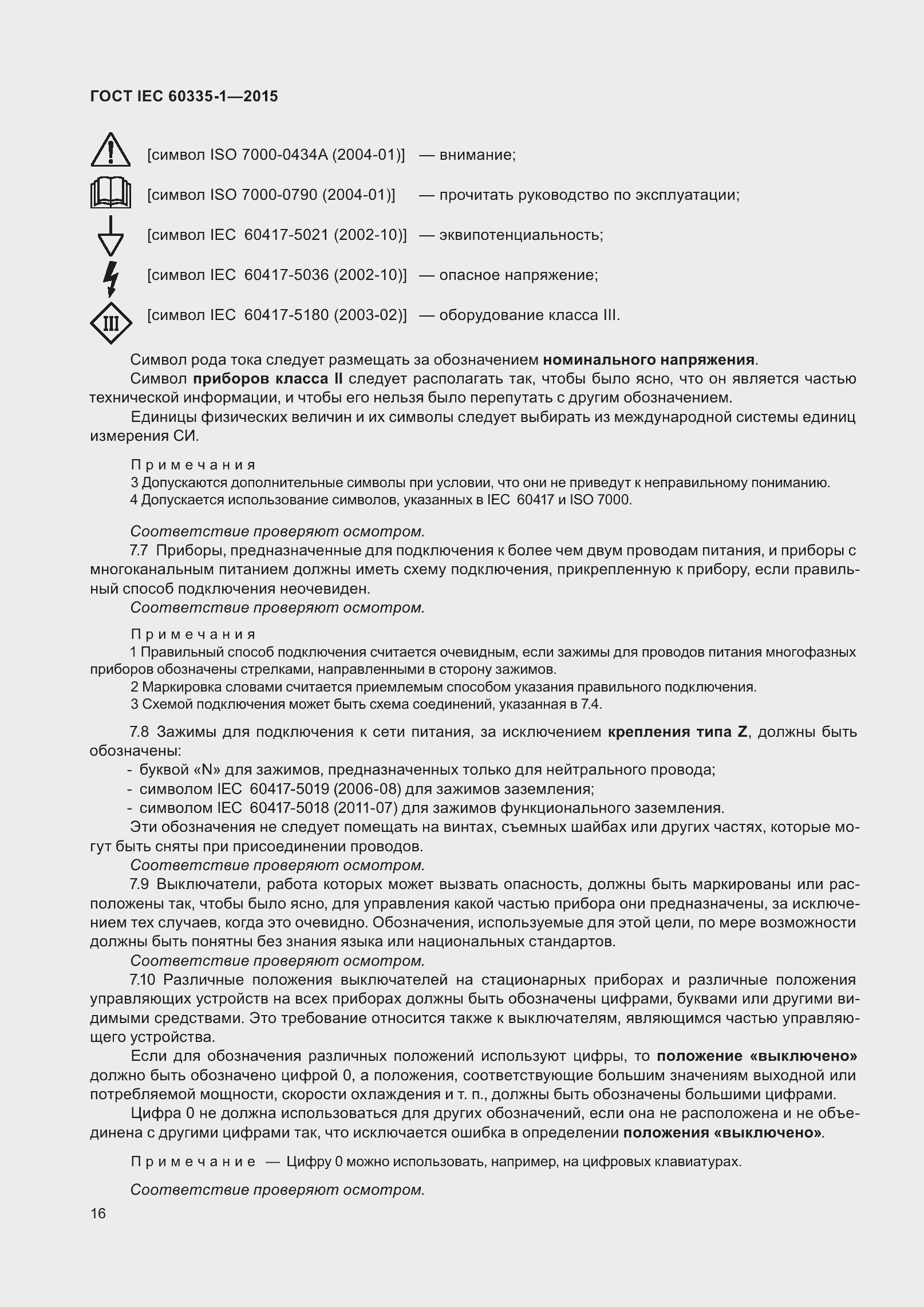  IEC 60335-1-2015.  24