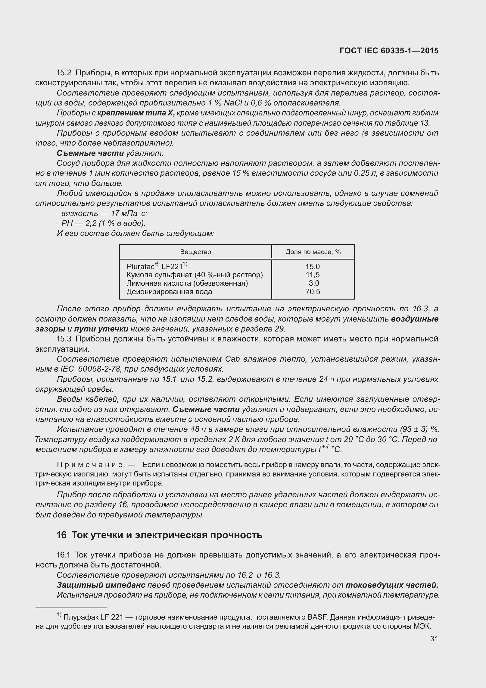  IEC 60335-1-2015.  39