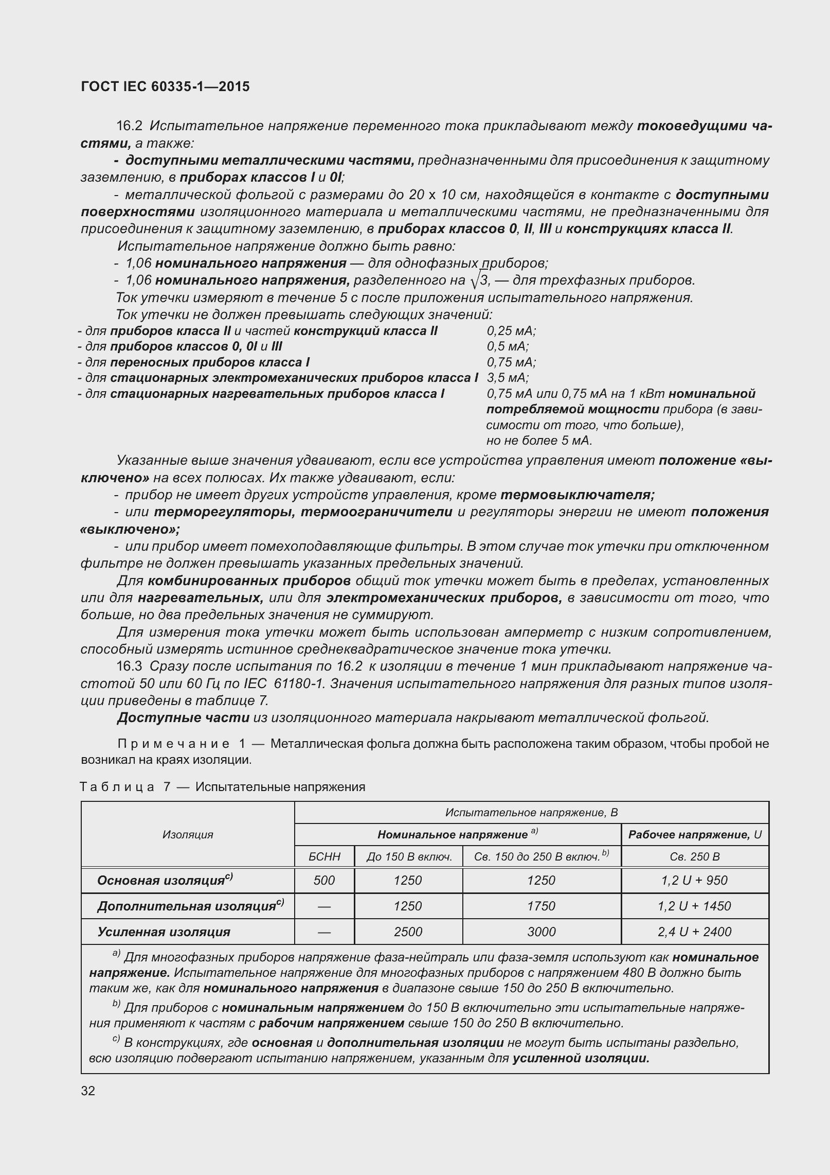  IEC 60335-1-2015.  40