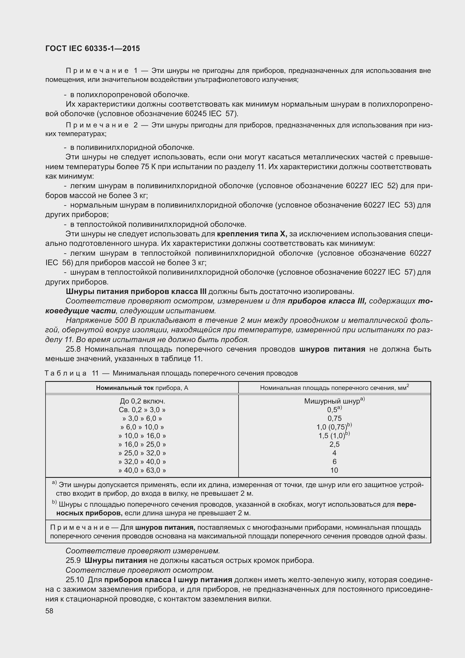  IEC 60335-1-2015.  66