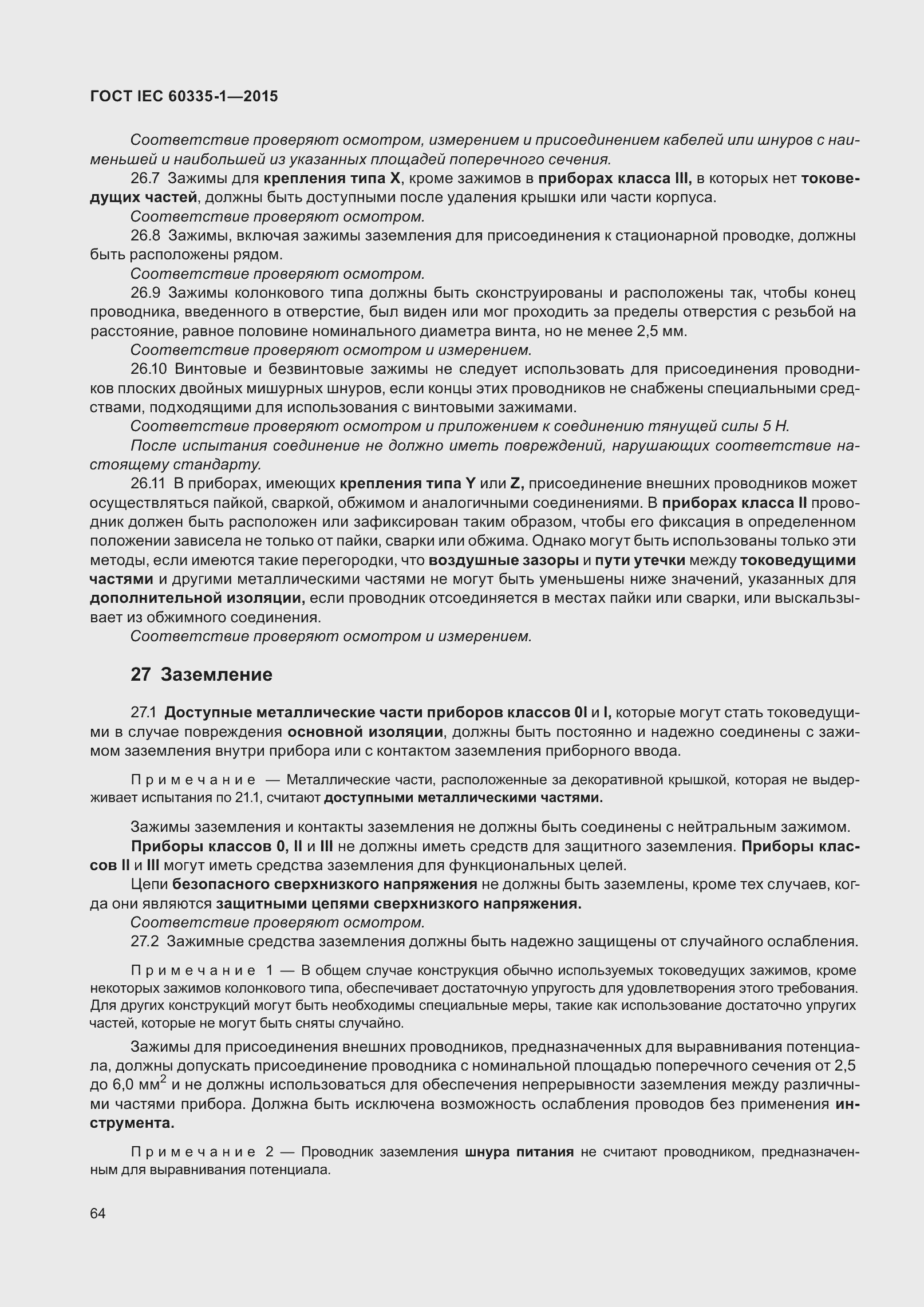  IEC 60335-1-2015.  72