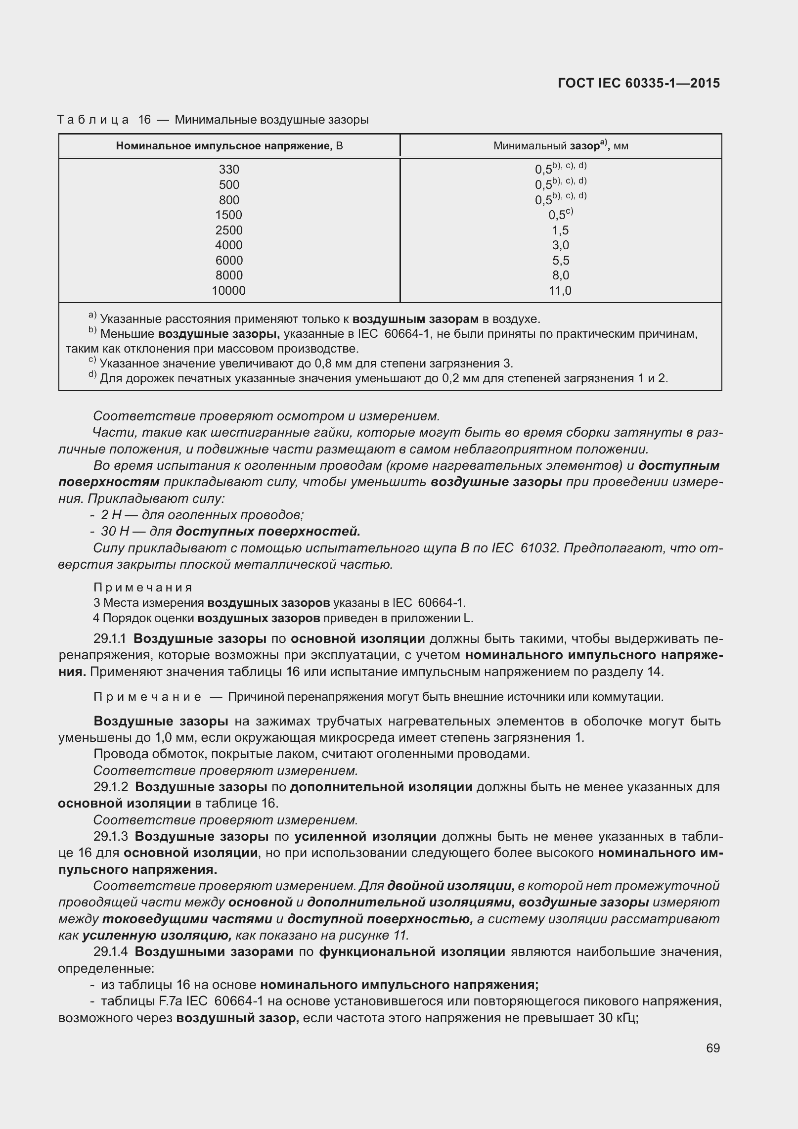  IEC 60335-1-2015.  77