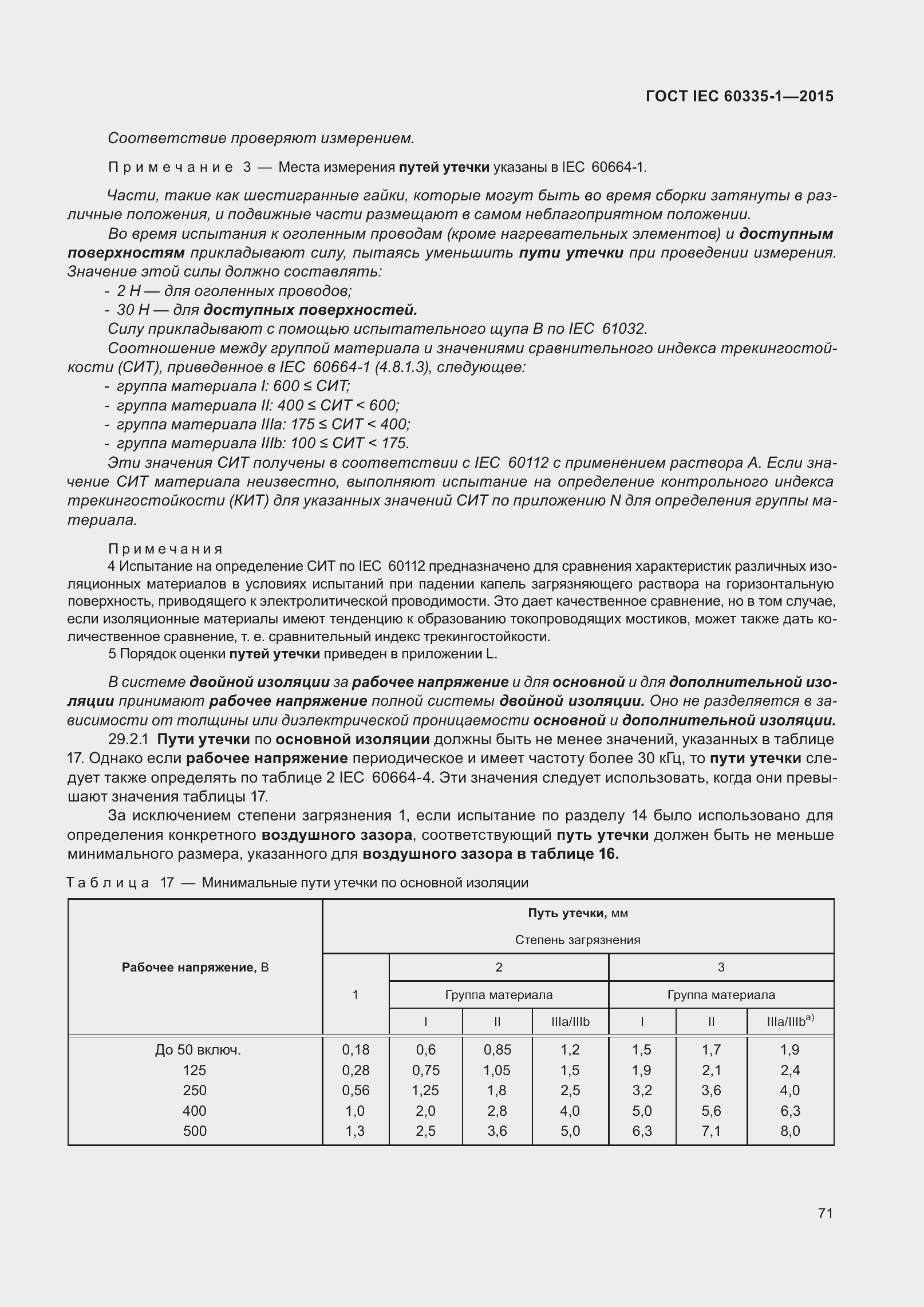  IEC 60335-1-2015.  79