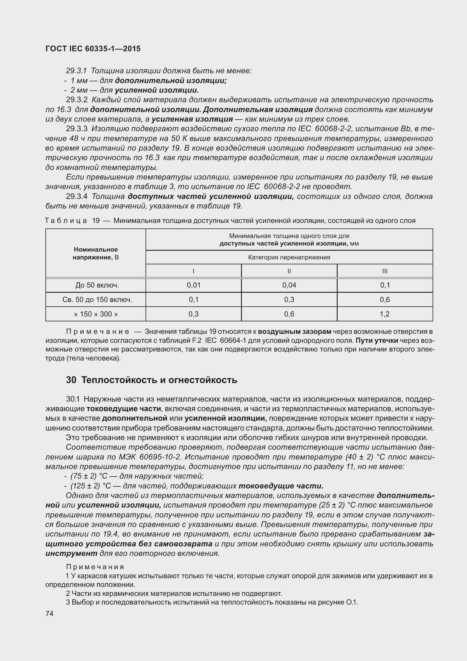  IEC 60335-1-2015.  82