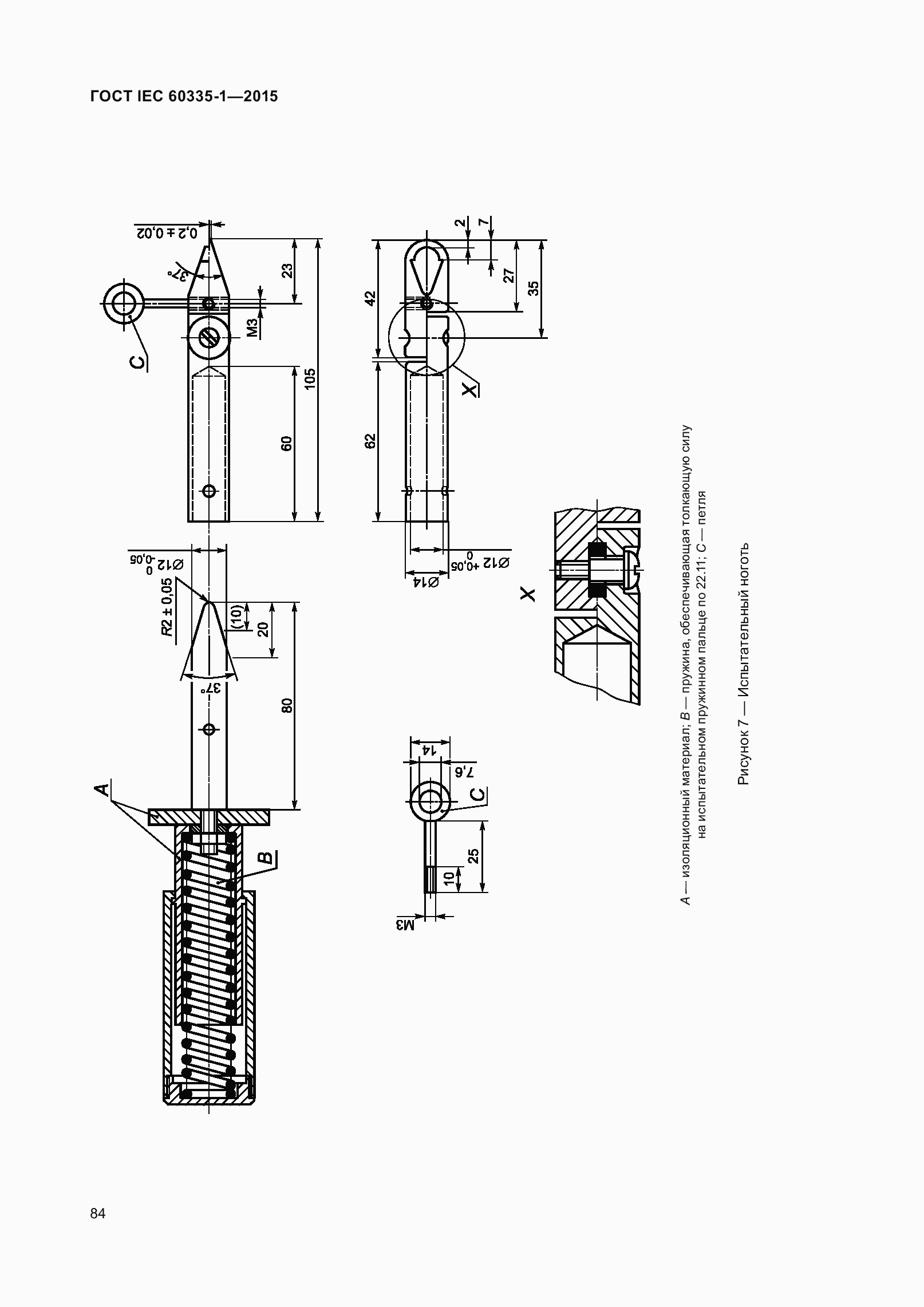  IEC 60335-1-2015.  92