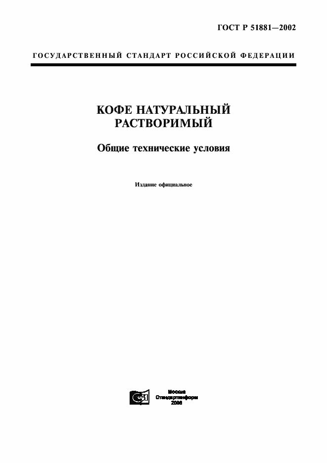 ���� � 51881-2002. �������� 1