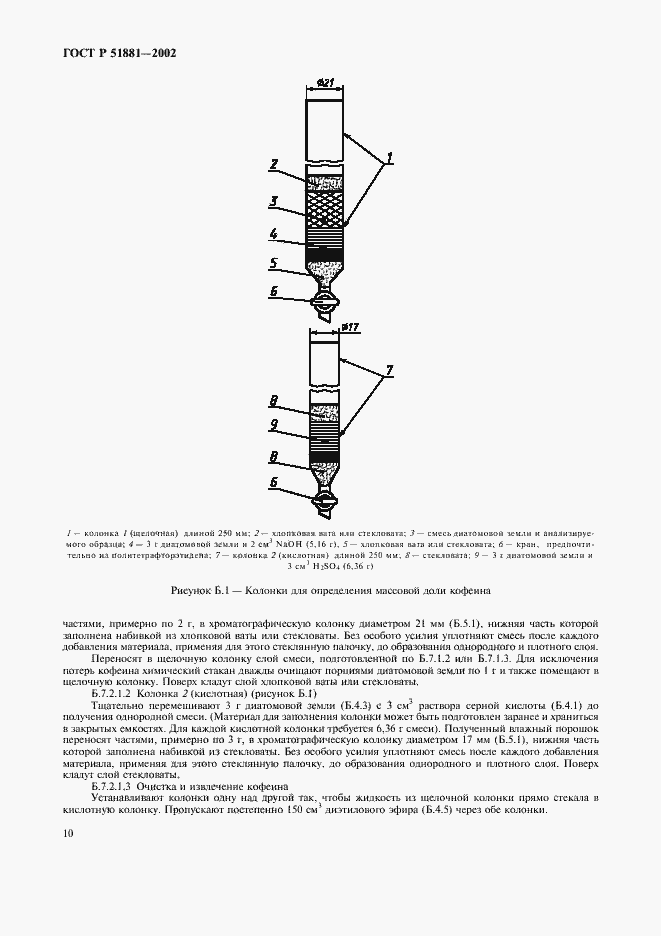 ���� � 51881-2002. �������� 13