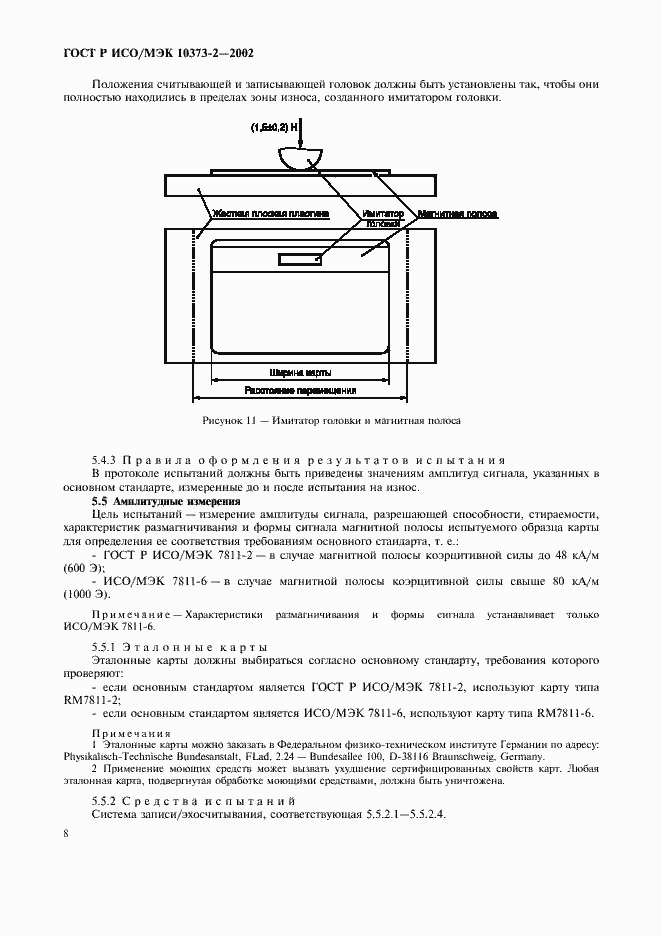 ���� � ���/��� 10373-2-2002. �������� 11