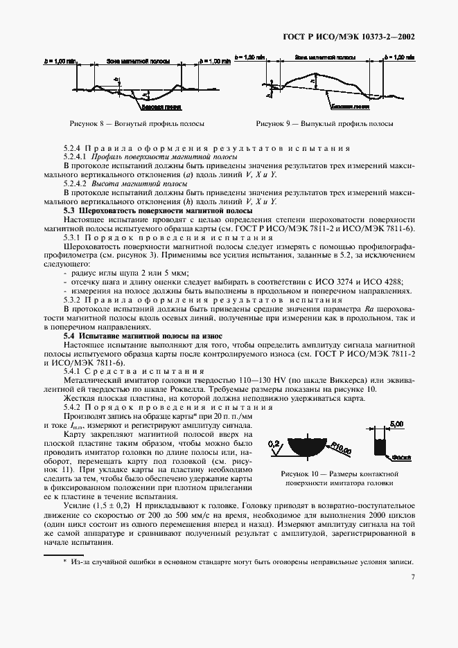 ���� � ���/��� 10373-2-2002. �������� 10