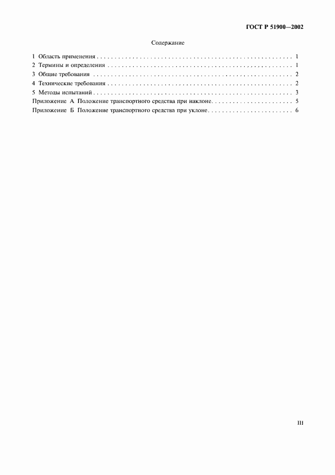 ���� � 51900-2002. �������� 3