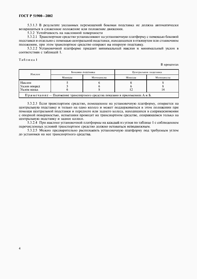 ���� � 51900-2002. �������� 7