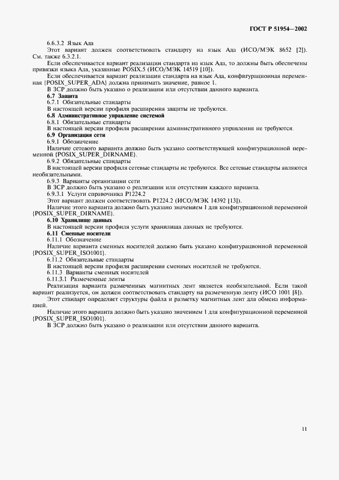 ���� � 51954-2002. �������� 16