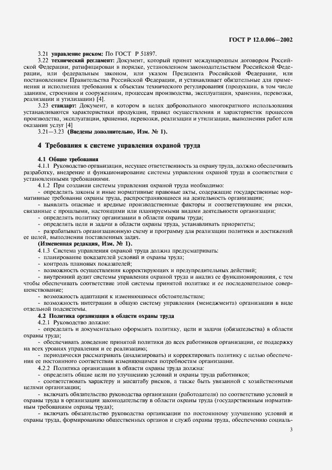 ���� � 12.0.006-2002. �������� 7