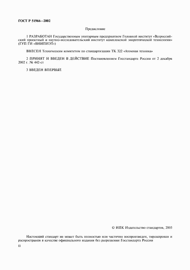 ���� � 51966-2002. �������� 2
