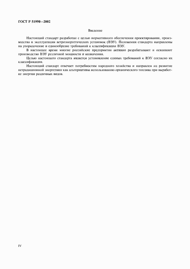 ���� � 51990-2002. �������� 4
