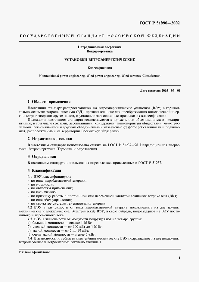 ���� � 51990-2002. �������� 5