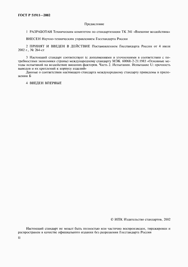 ���� � 51911-2002. �������� 2