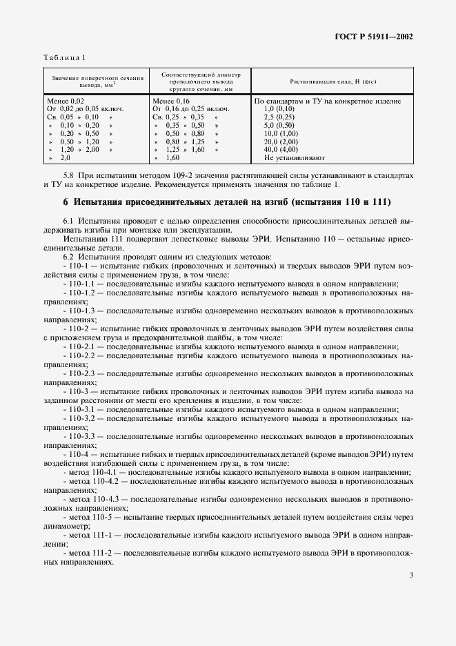 ���� � 51911-2002. �������� 7