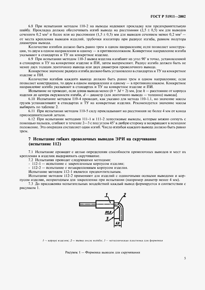 ���� � 51911-2002. �������� 9