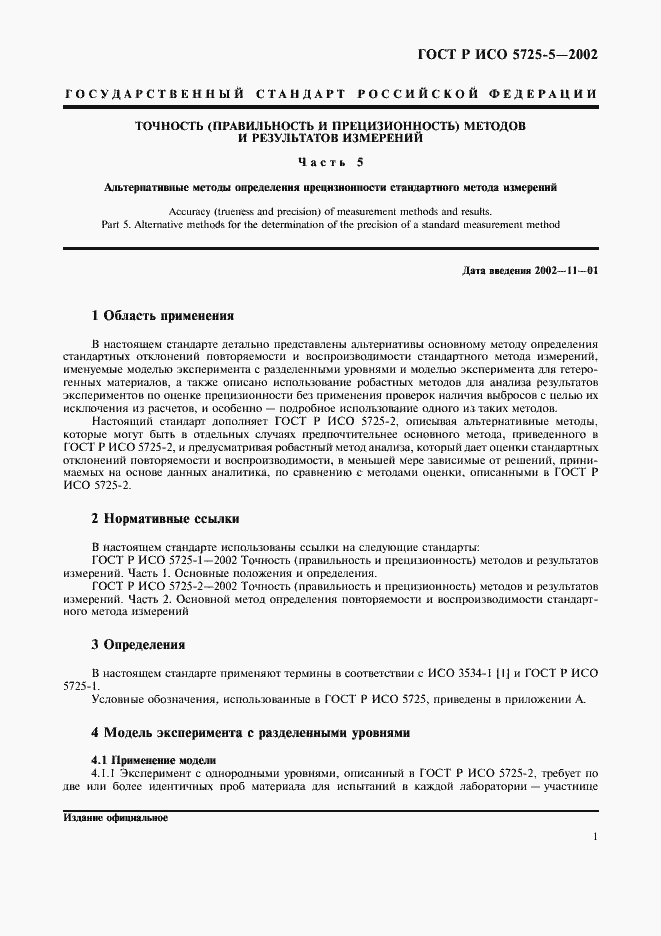 ���� � ��� 5725-5-2002. �������� 12