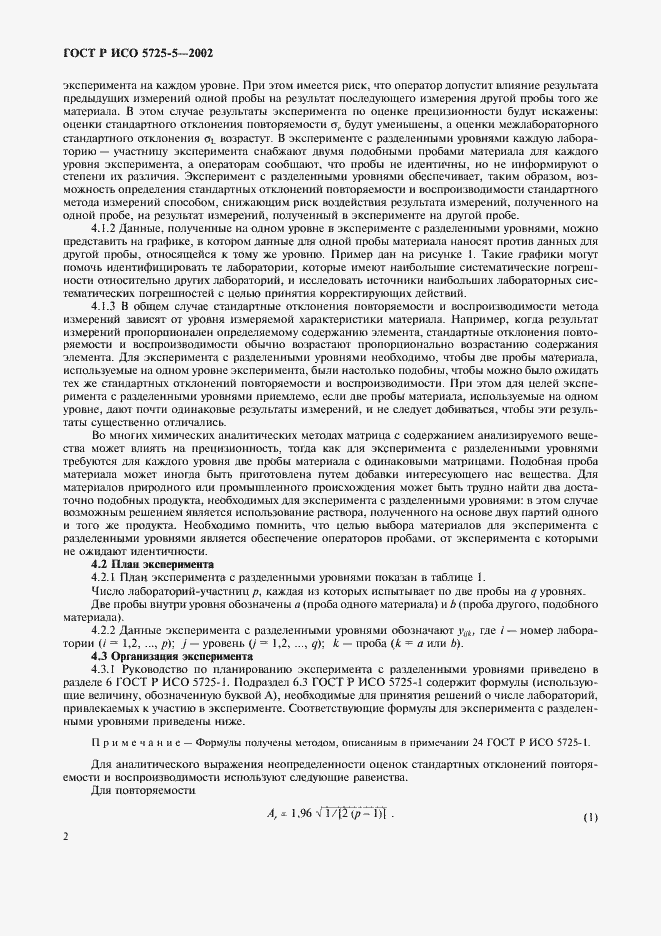 ���� � ��� 5725-5-2002. �������� 13