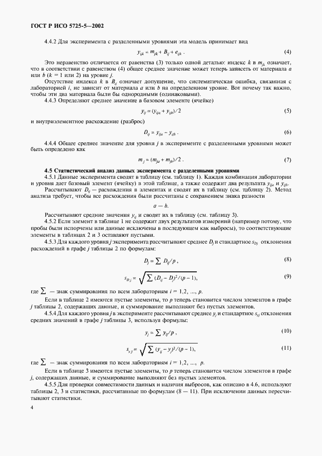 ���� � ��� 5725-5-2002. �������� 15