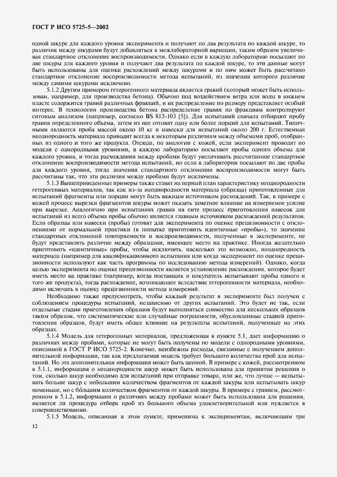 ���� � ��� 5725-5-2002. �������� 23