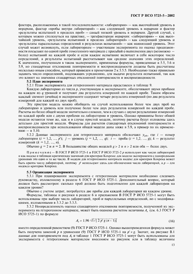 ���� � ��� 5725-5-2002. �������� 24