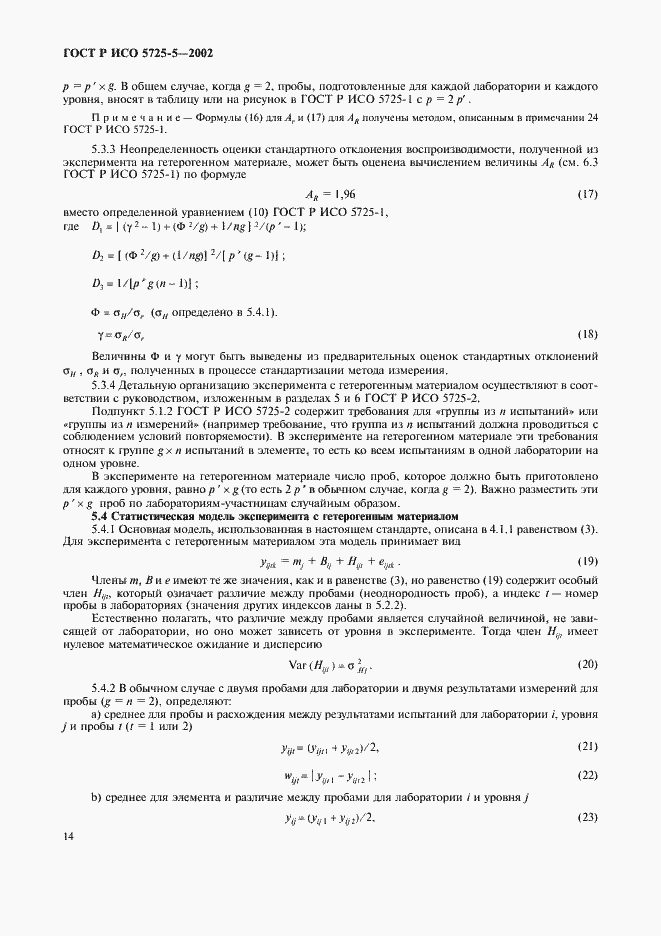 ���� � ��� 5725-5-2002. �������� 25