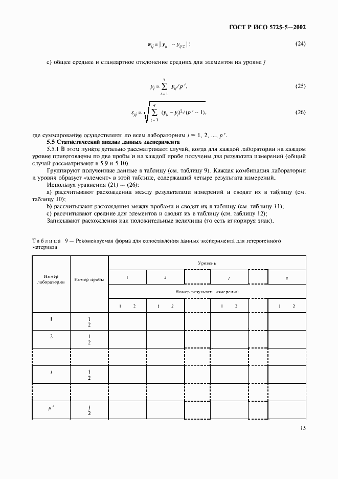 ���� � ��� 5725-5-2002. �������� 26
