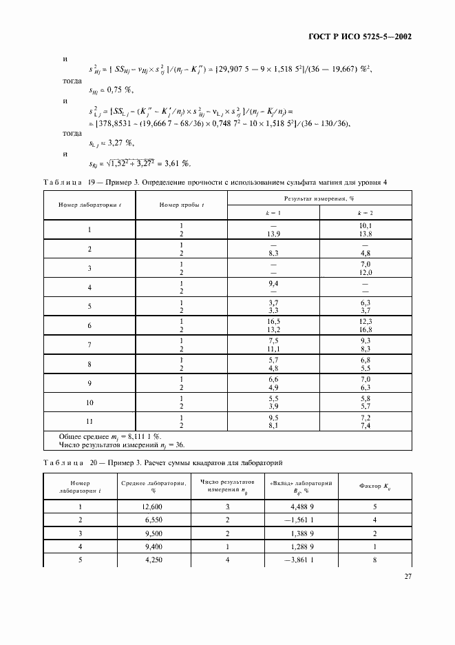 ���� � ��� 5725-5-2002. �������� 38