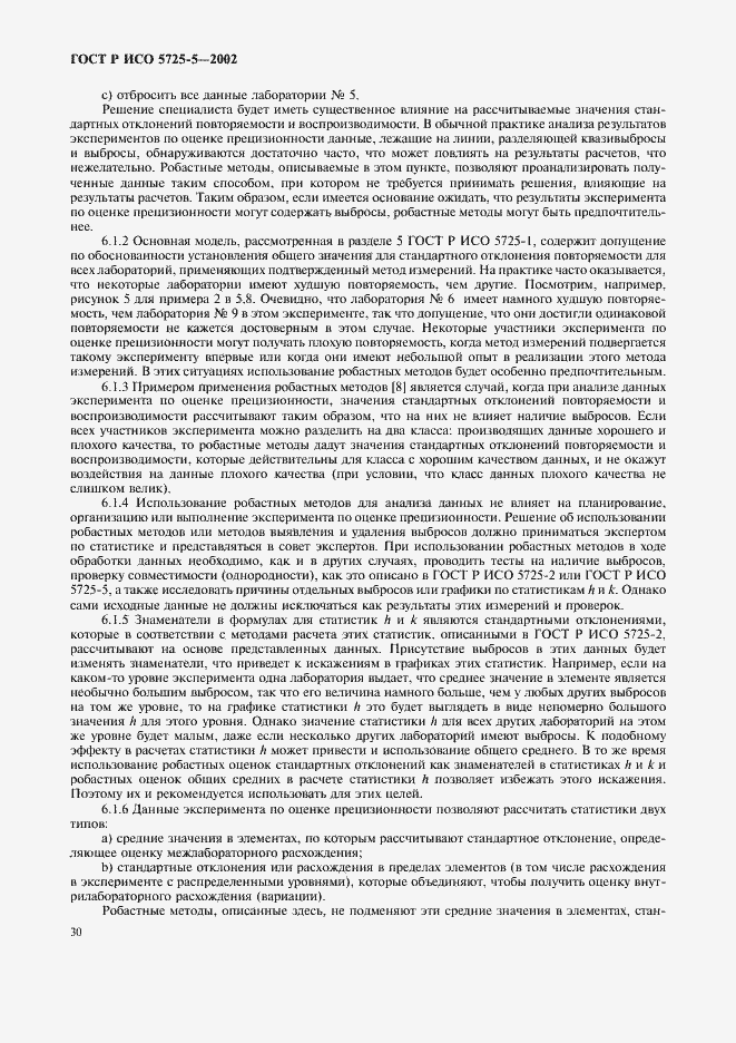���� � ��� 5725-5-2002. �������� 41