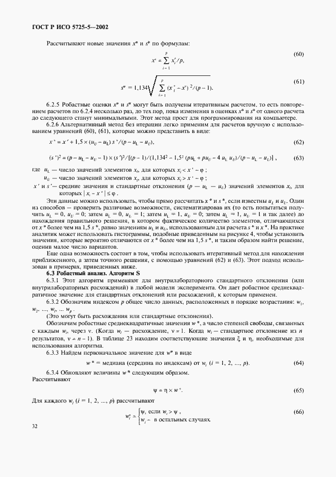 ���� � ��� 5725-5-2002. �������� 43