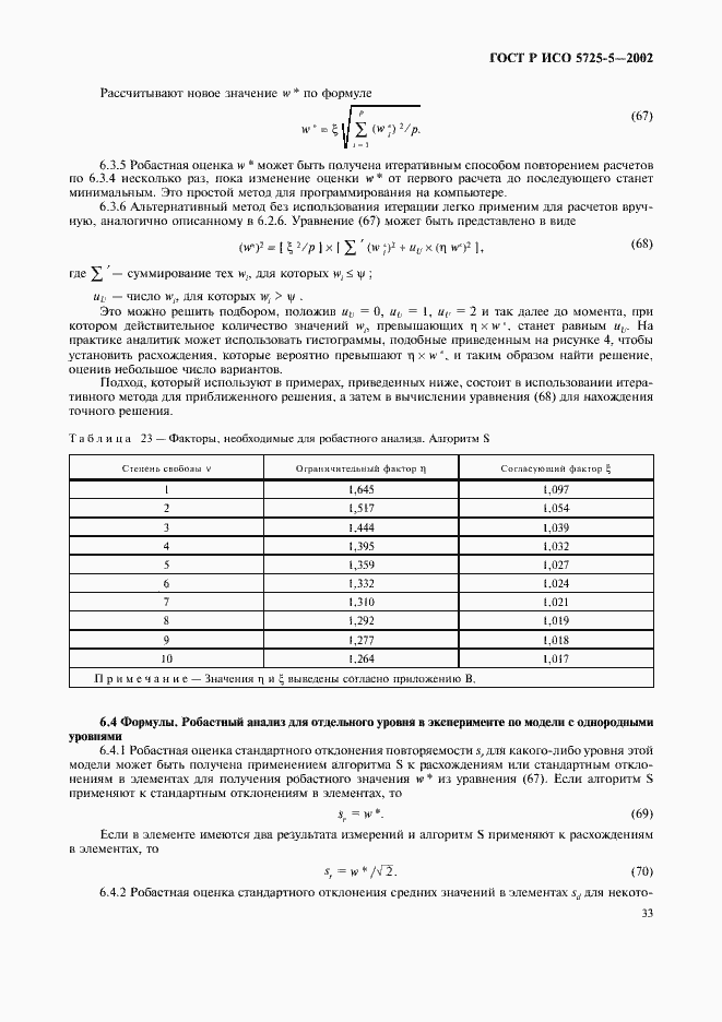 ���� � ��� 5725-5-2002. �������� 44