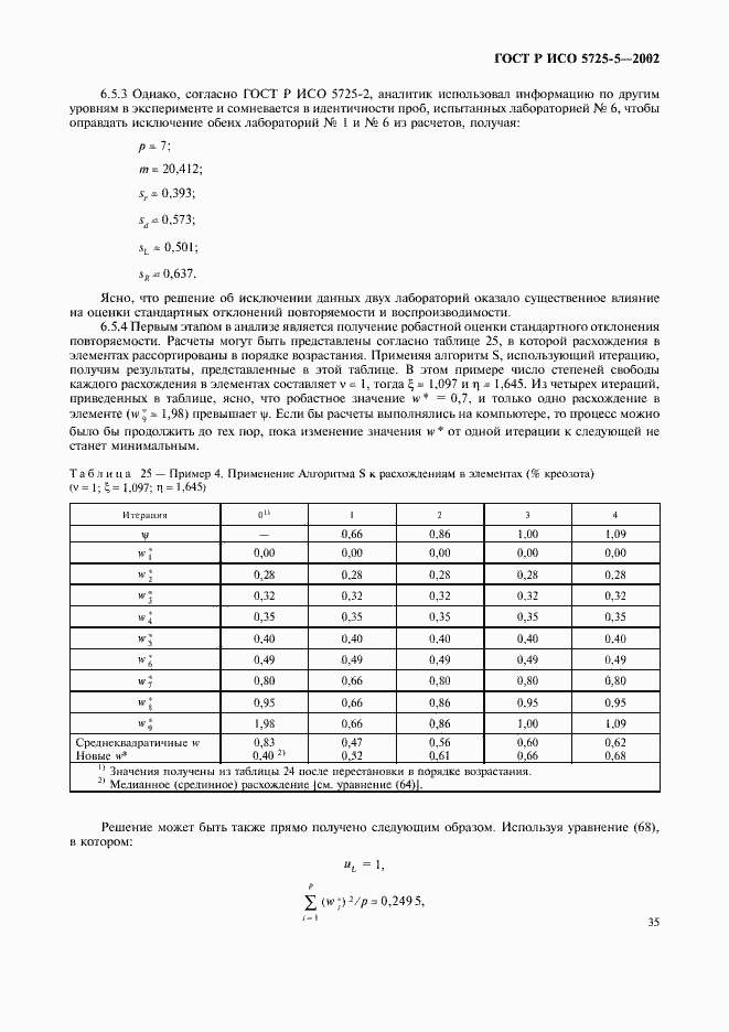 ���� � ��� 5725-5-2002. �������� 46