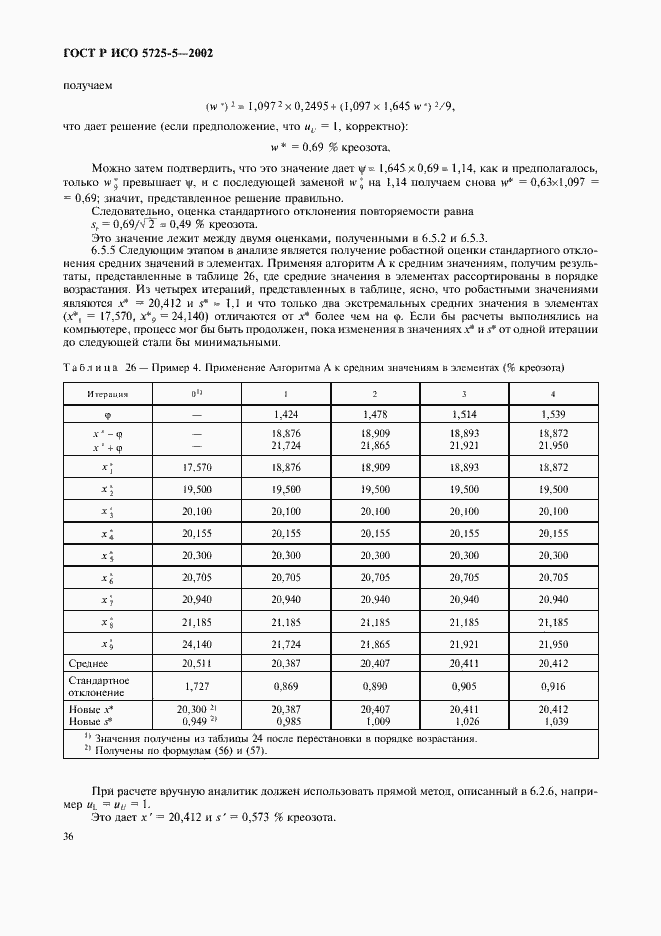 ���� � ��� 5725-5-2002. �������� 47
