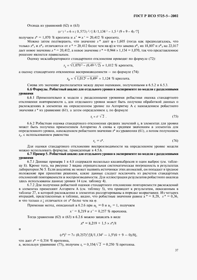 ���� � ��� 5725-5-2002. �������� 48