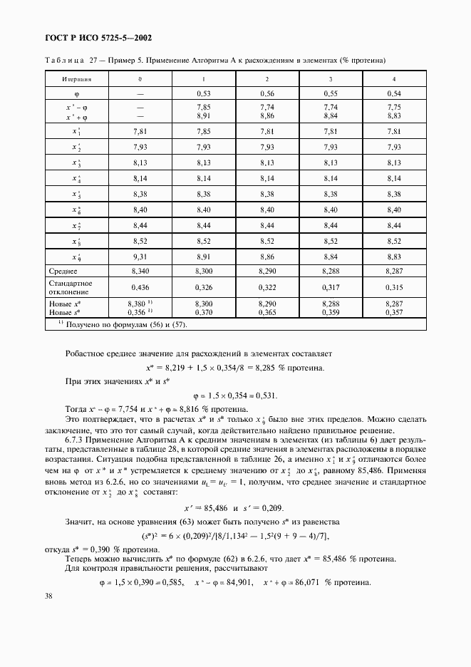 ���� � ��� 5725-5-2002. �������� 49