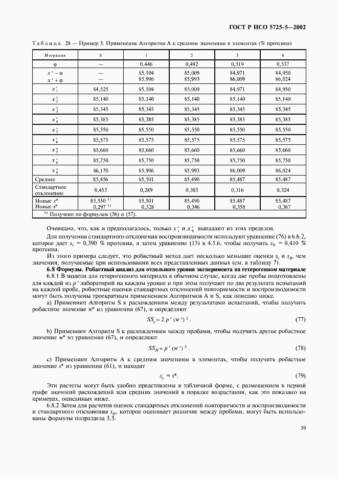 ���� � ��� 5725-5-2002. �������� 50