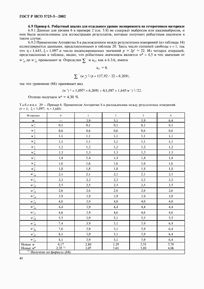 ���� � ��� 5725-5-2002. �������� 51