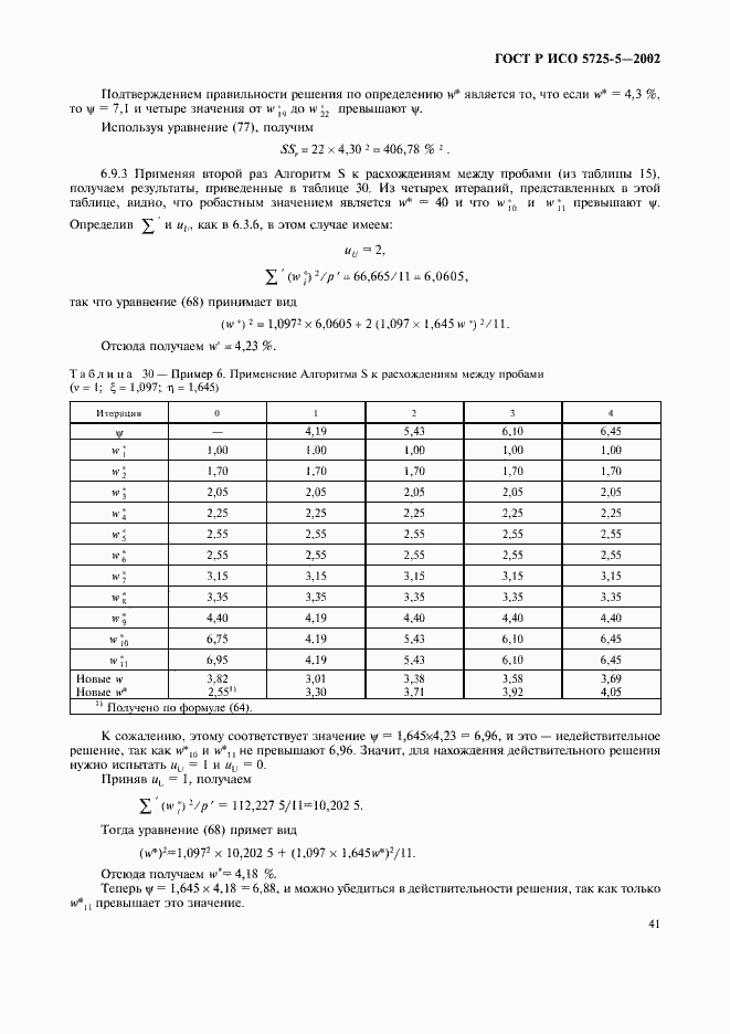 ���� � ��� 5725-5-2002. �������� 52